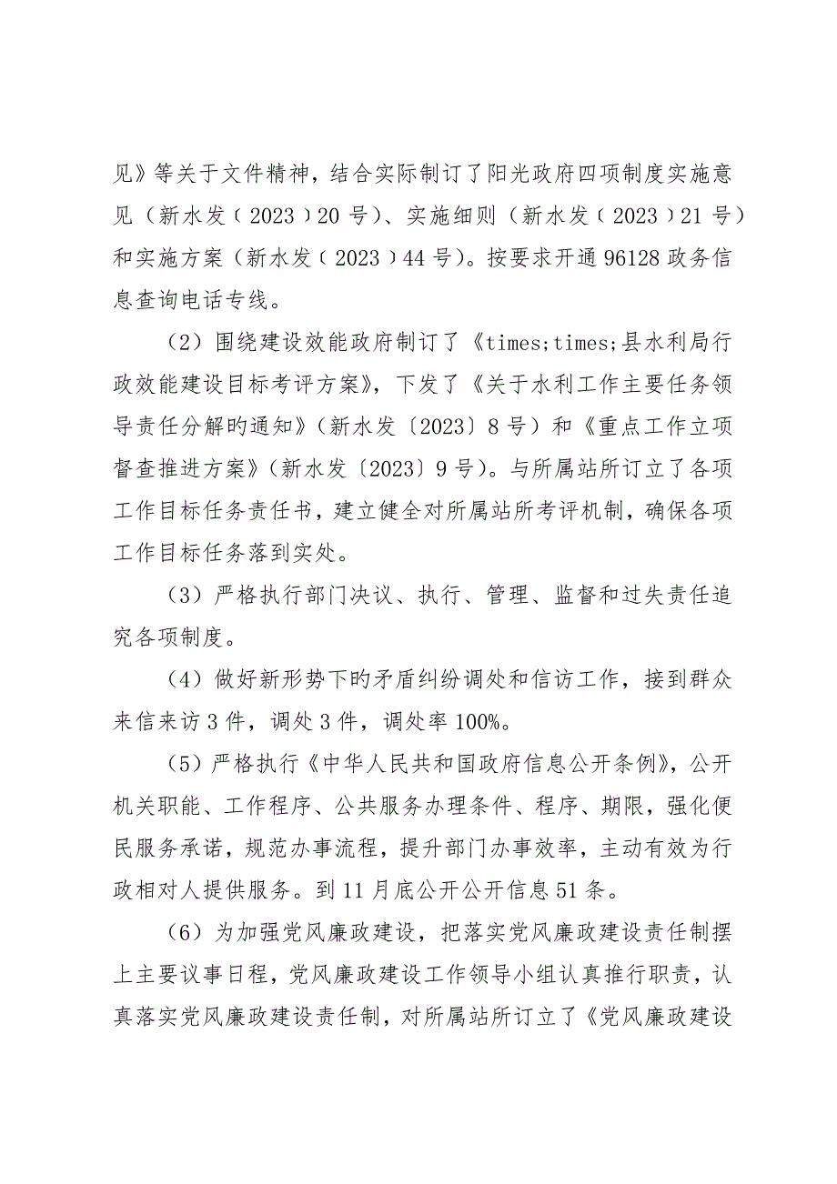 水利局行政效能工作建设总结范文_第3页