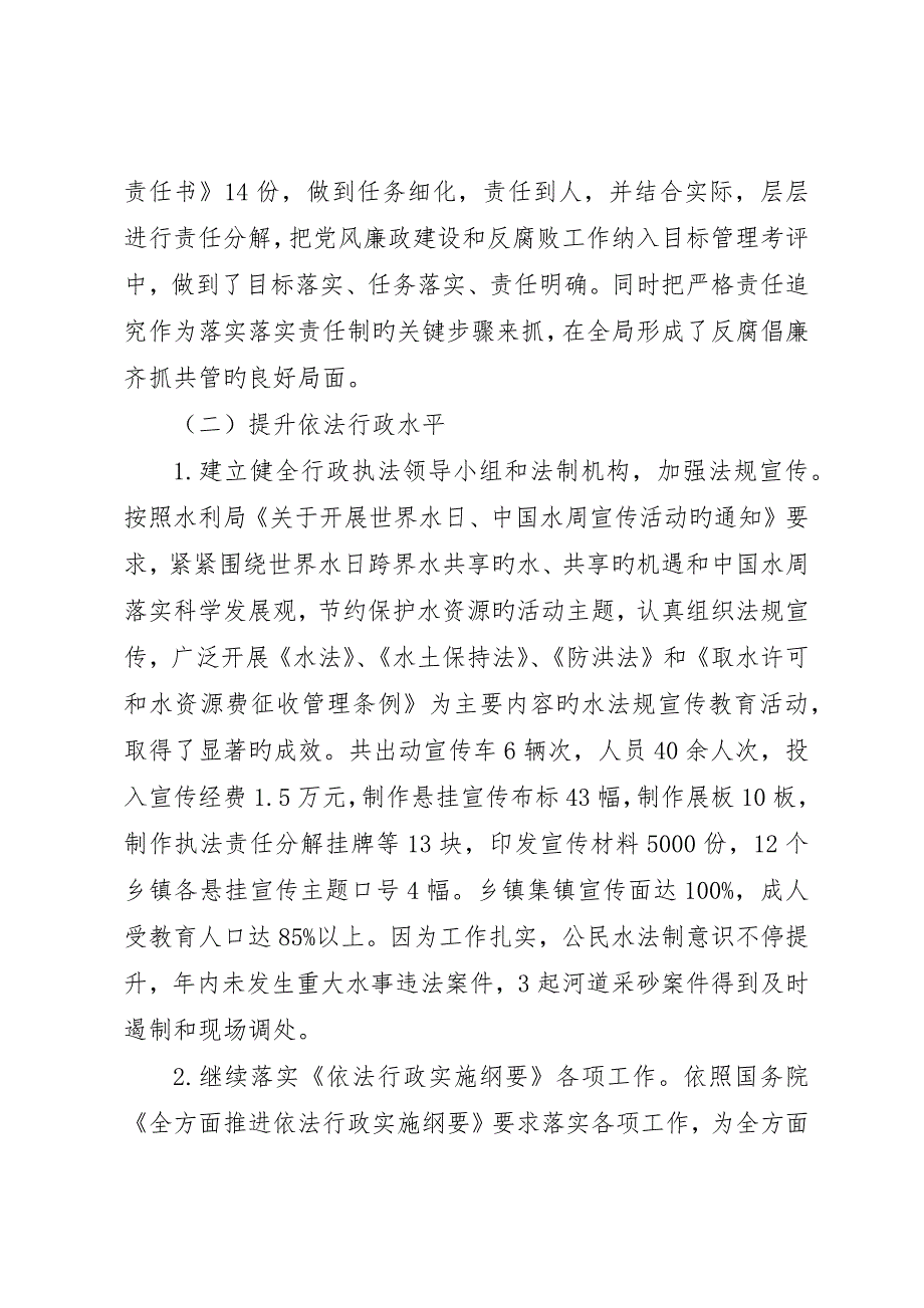 水利局行政效能工作建设总结范文_第4页