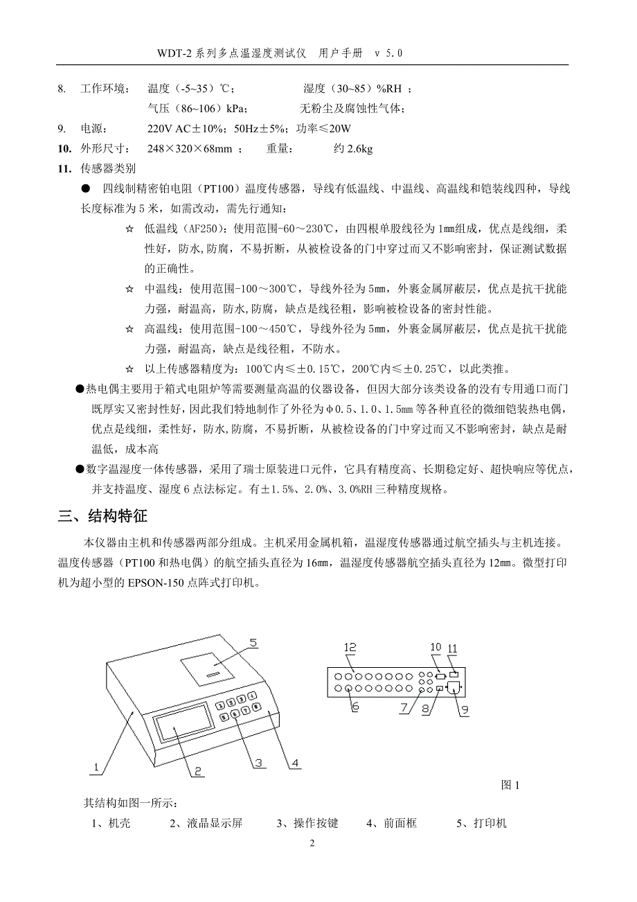 多点温湿度测试仪2007说明书.doc_第2页