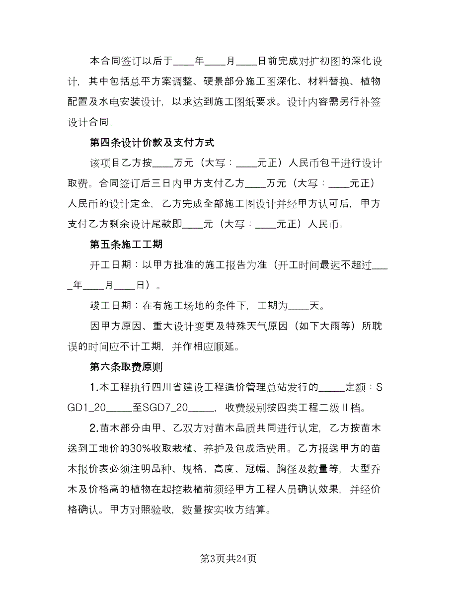 景观施工合同电子版（六篇）_第3页