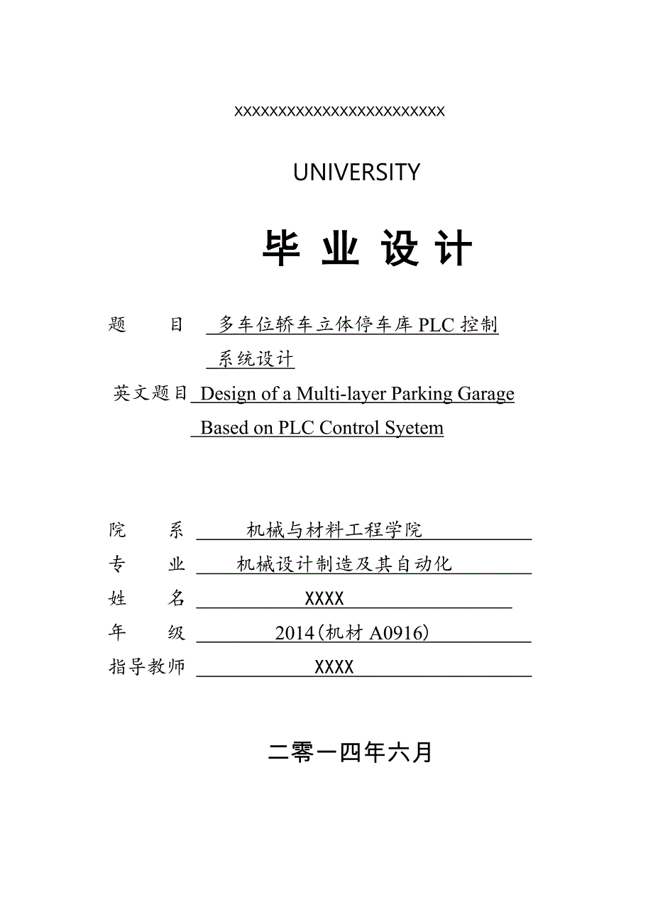 多车位轿车立体停车库PLC控制系统设计_第1页