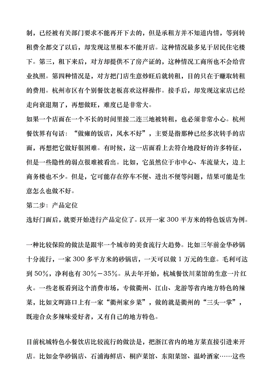 开家小餐馆需注意的事项_第3页