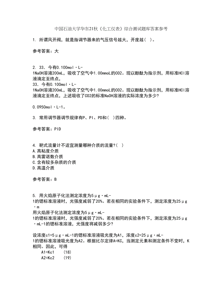 中国石油大学华东21秋《化工仪表》综合测试题库答案参考83_第1页