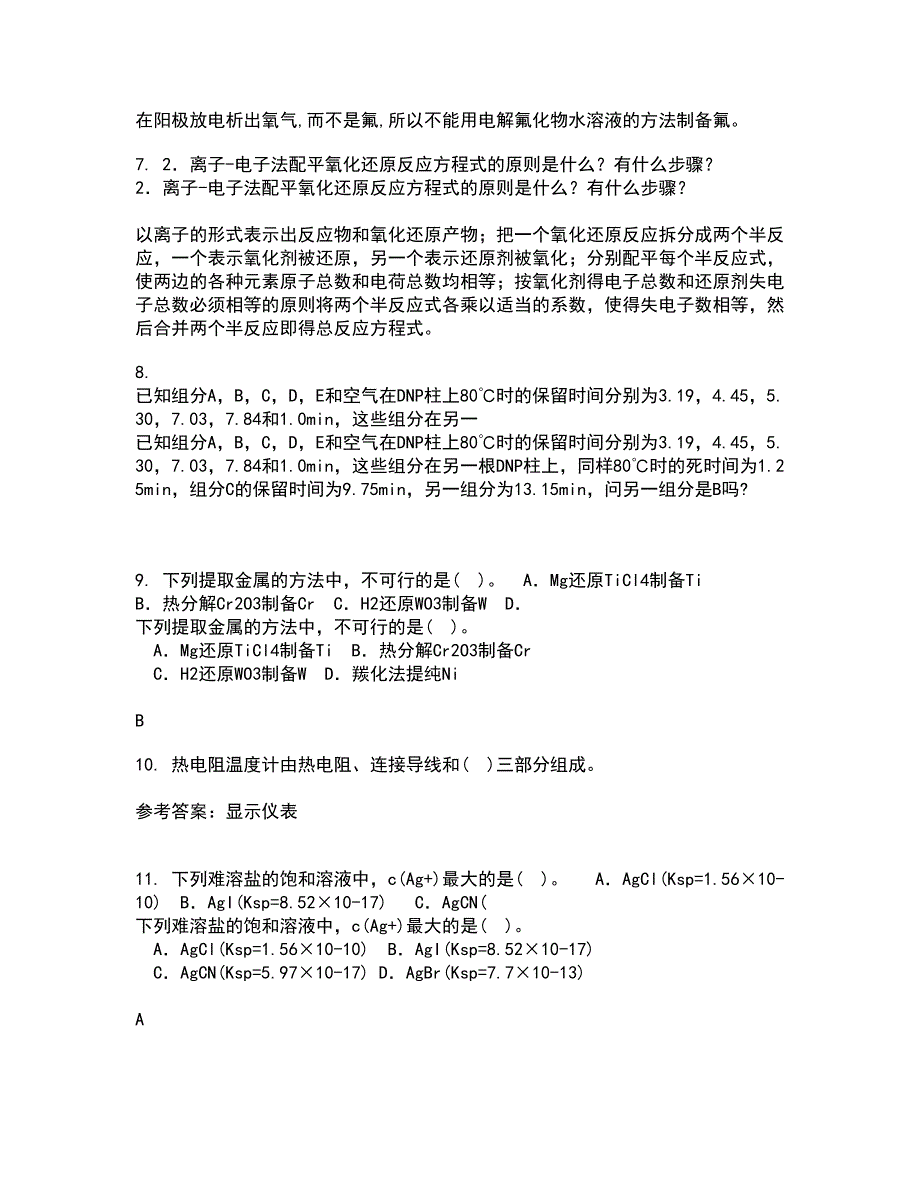 中国石油大学华东21秋《化工仪表》综合测试题库答案参考83_第3页