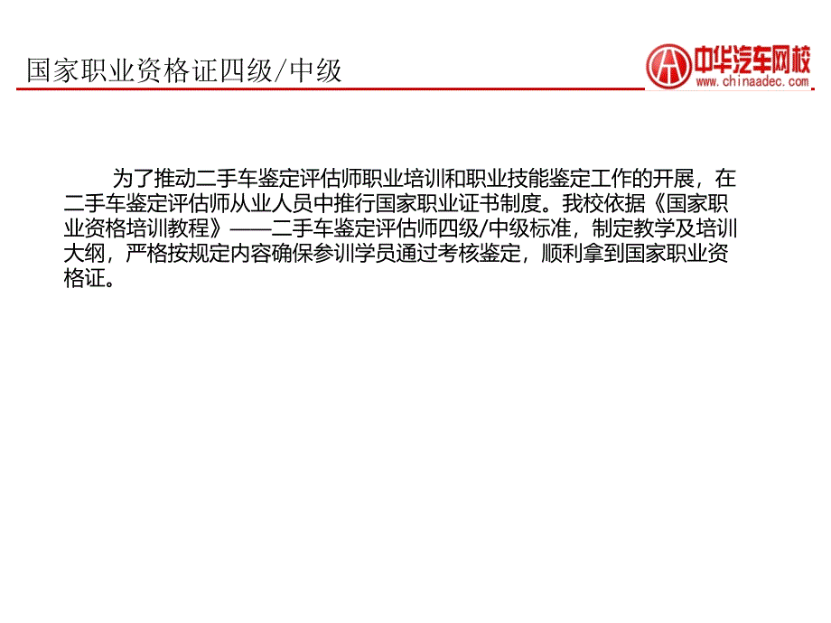 二手车鉴定评估师培训大纲_第2页