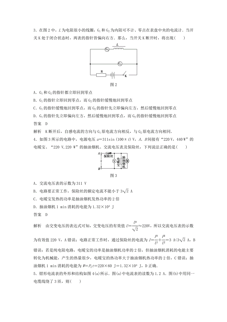 新人教版选修3-2B.doc_第2页