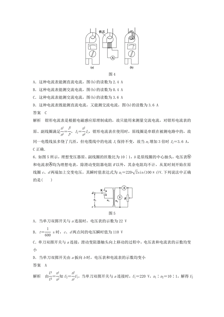 新人教版选修3-2B.doc_第3页