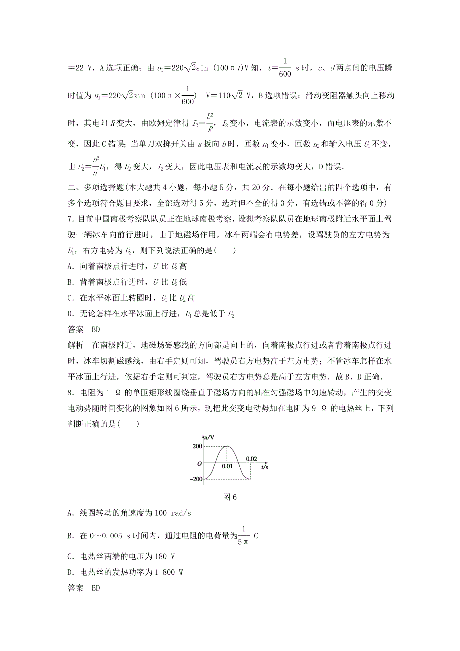 新人教版选修3-2B.doc_第4页