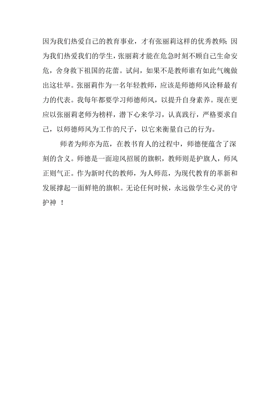 教师是学生心灵的守护神.doc_第4页