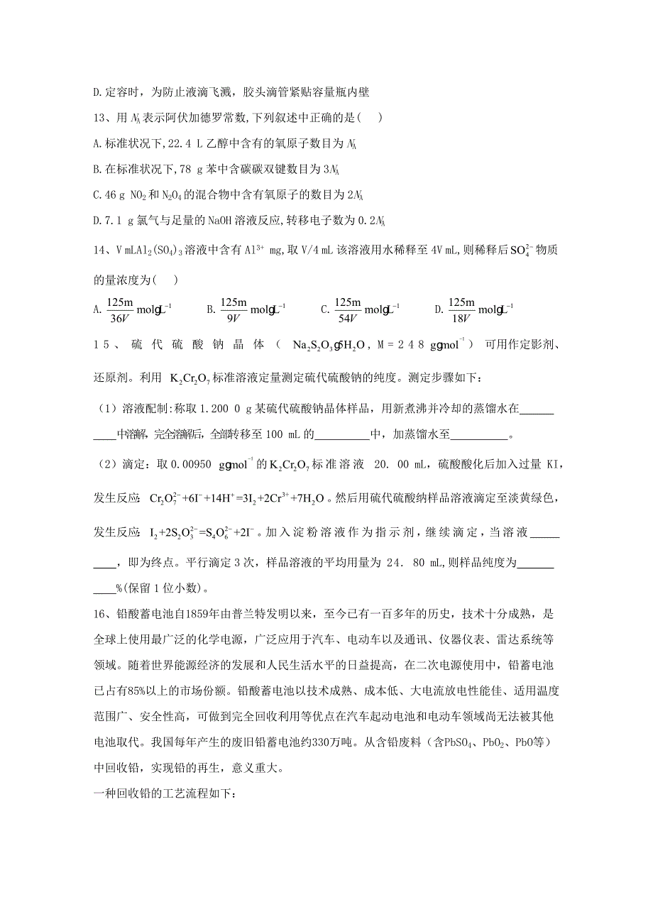 2021届高考化学一轮复习考点精练之知识点1化学计量含解析_第4页