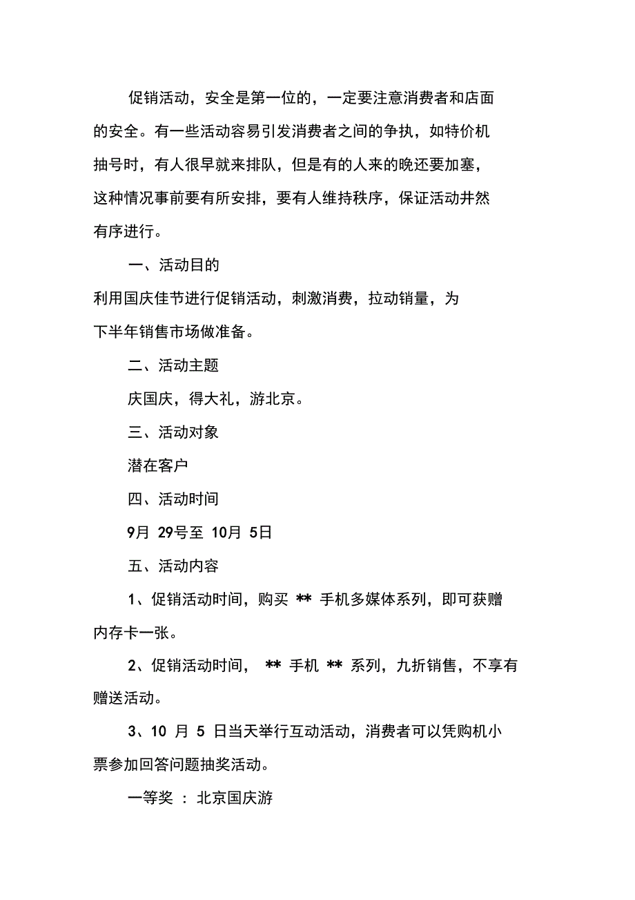 XX手机店国庆活动主题_第3页