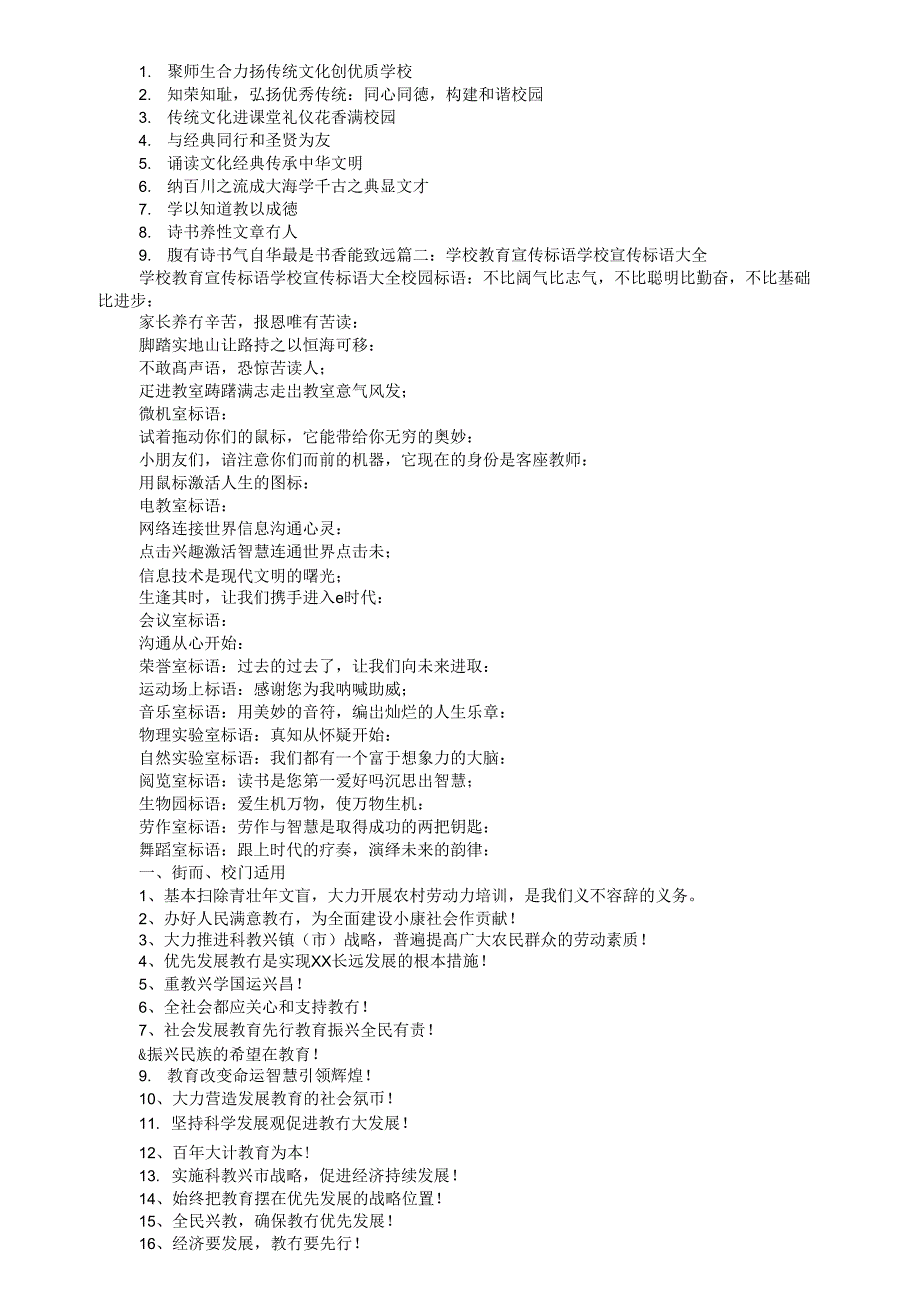 优秀校园宣传标语_第2页