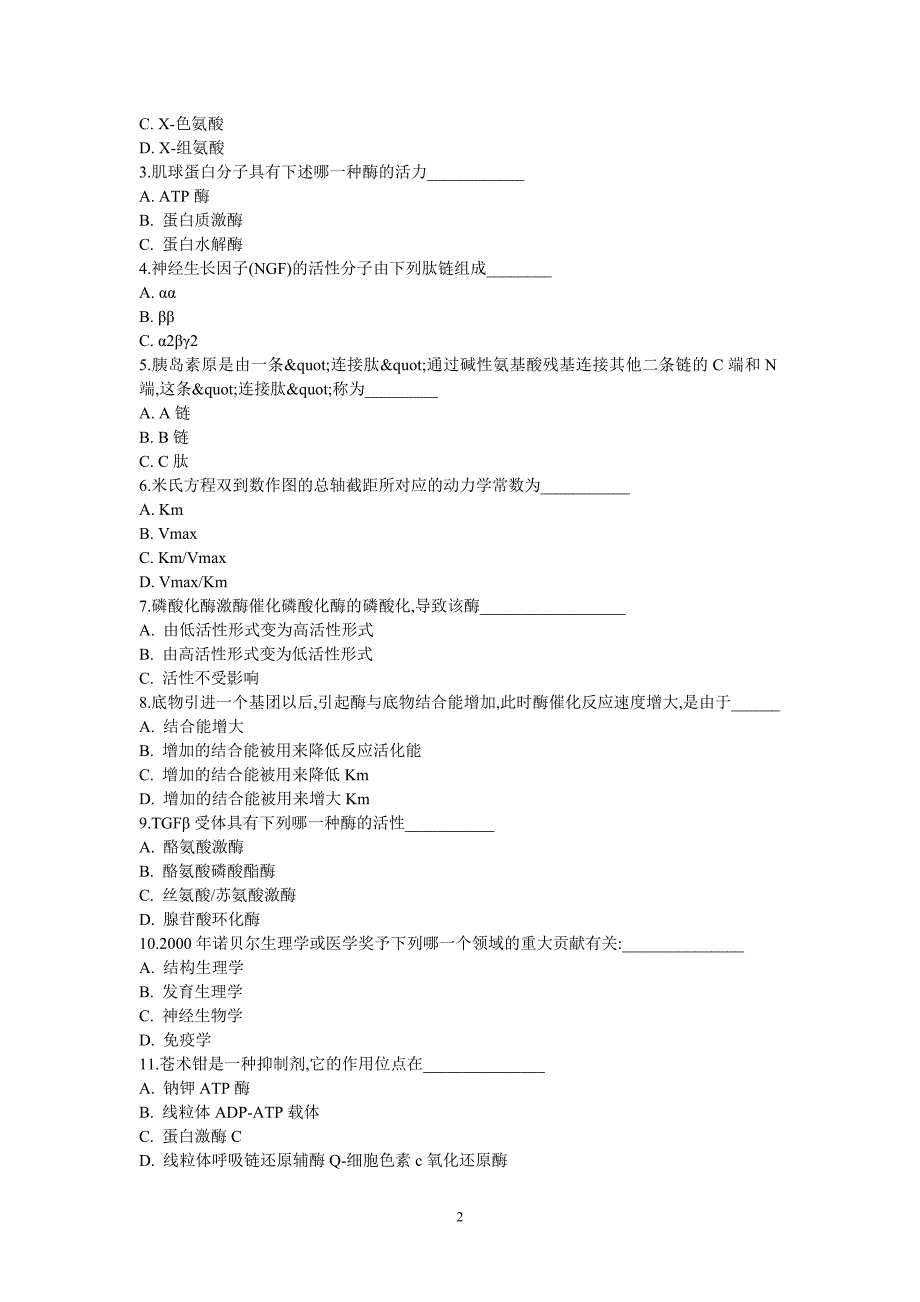 上海生科院2001生物化学与分子生物学含02到06答案_第2页