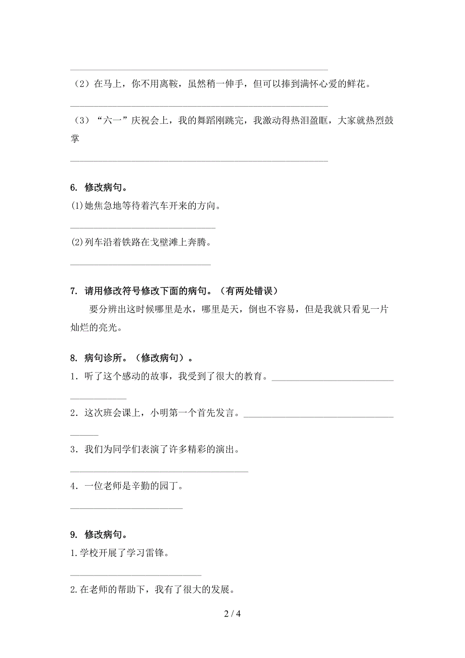 部编版四年级语文上册病句修改辅导练习_第2页