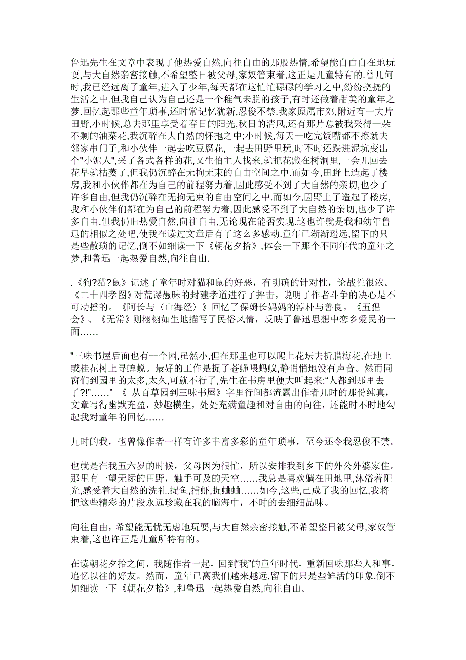 朝花夕拾读后感》.doc_第4页