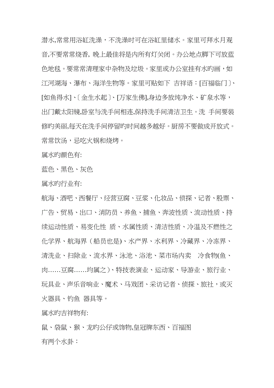 五行补缺表_第4页