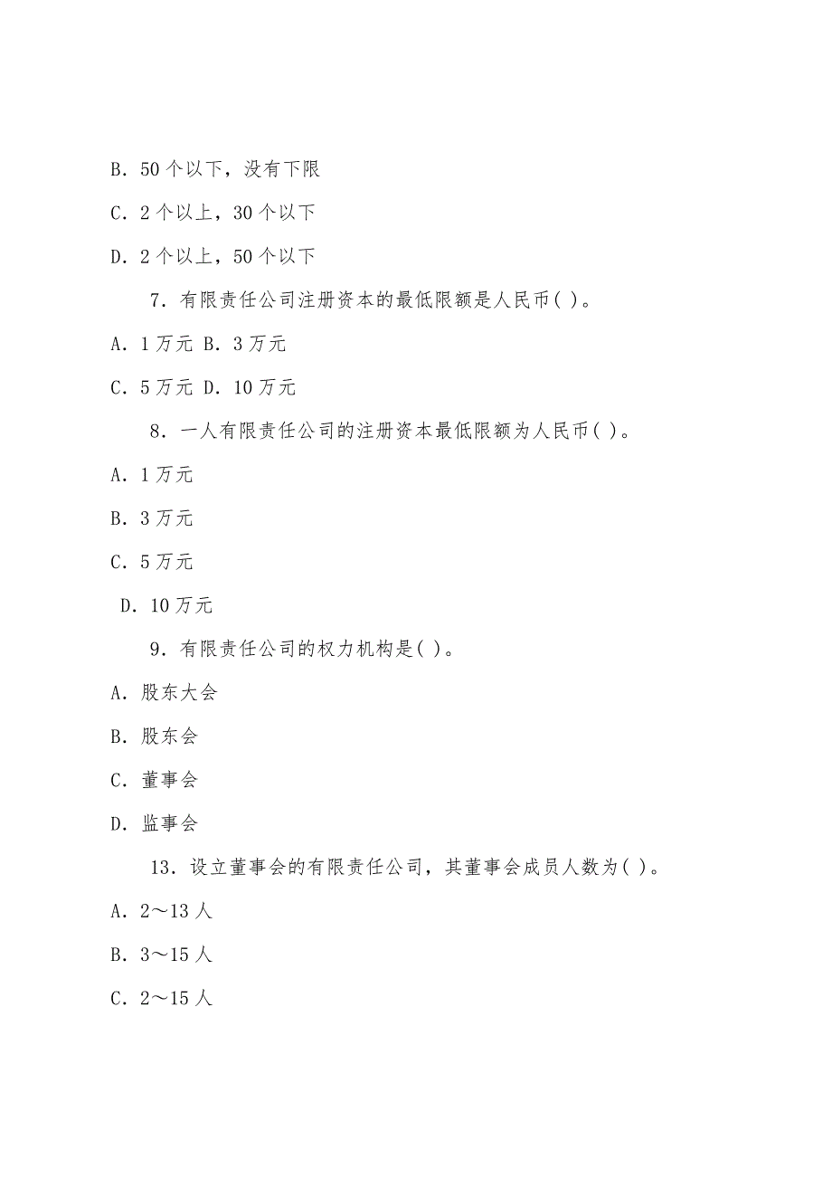 2022年经济与民商法律知识模拟题1.docx_第2页