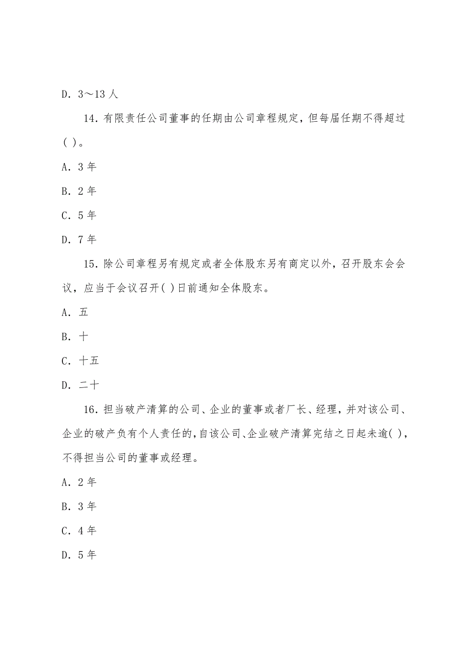 2022年经济与民商法律知识模拟题1.docx_第3页