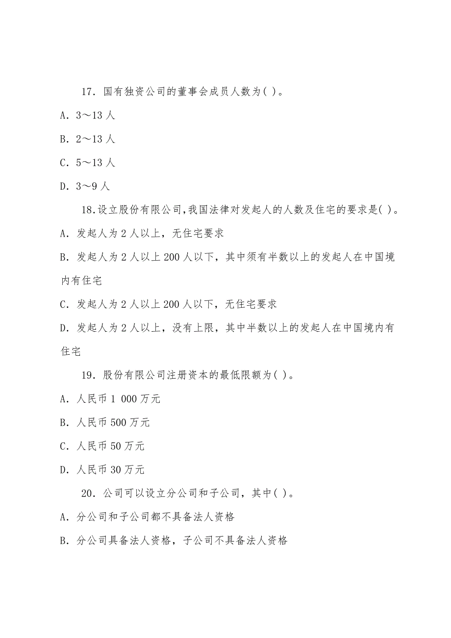 2022年经济与民商法律知识模拟题1.docx_第4页