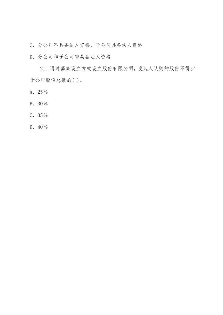 2022年经济与民商法律知识模拟题1.docx_第5页