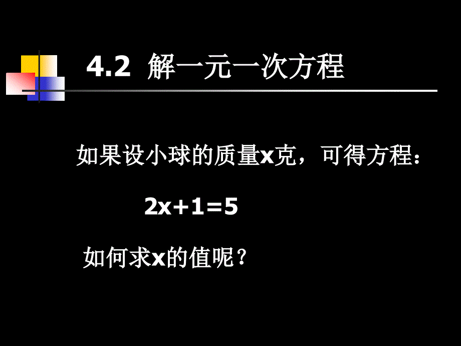 等式的性质 (3)_第3页