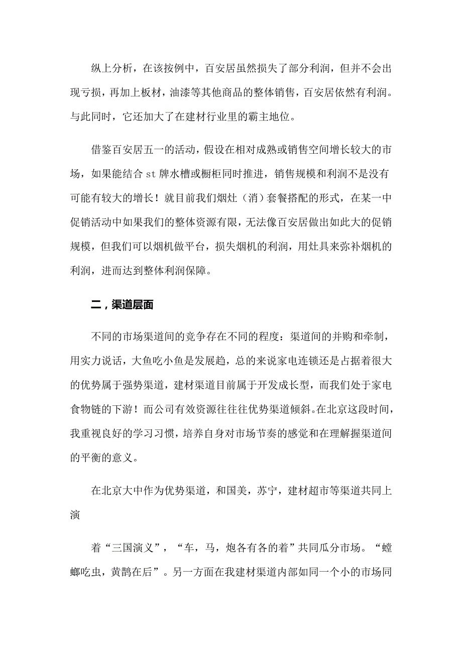 2022渠道销售经理工作总结_第4页