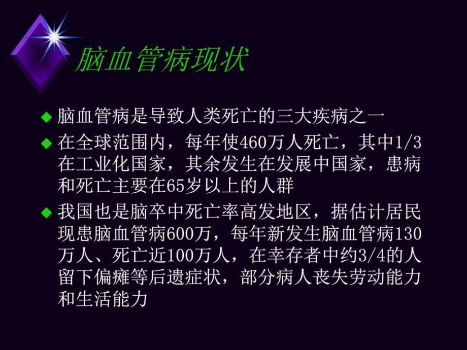 最新：脑血管性疾病文档资料_第3页