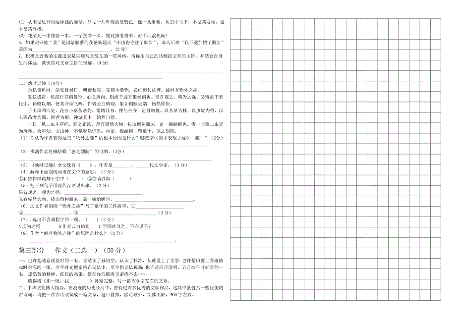 苏教版语文七年级上册期中试卷.doc_第2页