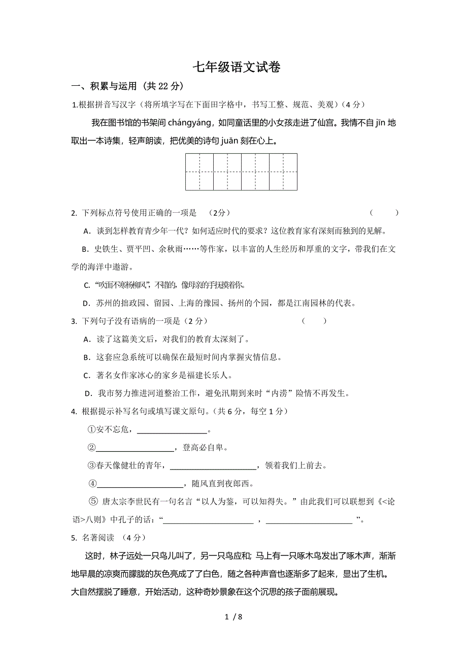 江苏省靖江市2014-2015学年七年级第一学期期末考试语文试卷_第1页