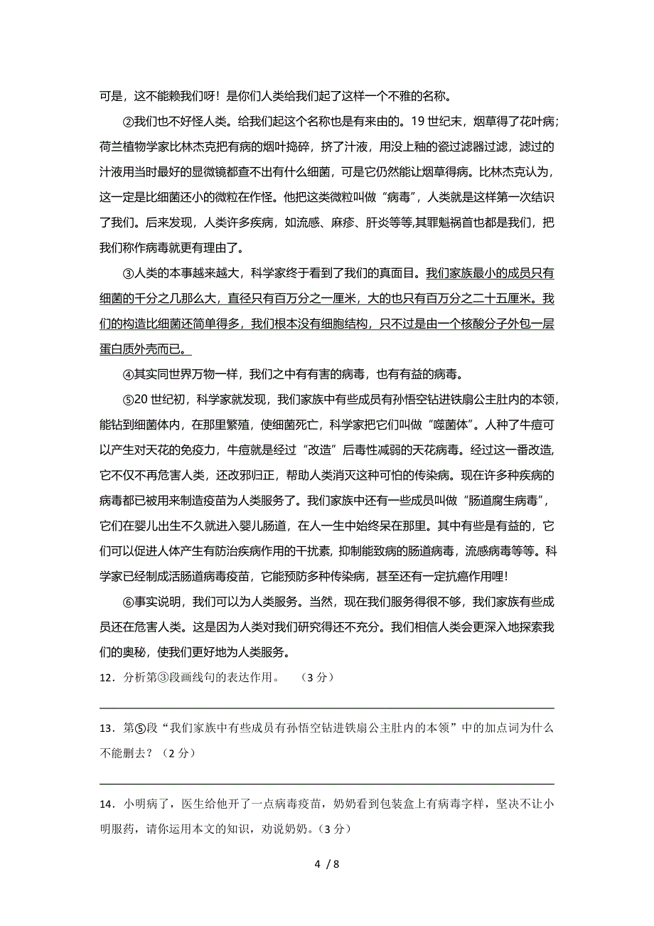 江苏省靖江市2014-2015学年七年级第一学期期末考试语文试卷_第4页