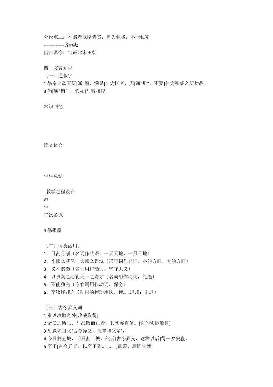 苏教版高一语文必修三：六国论 复习教案（一）_第2页