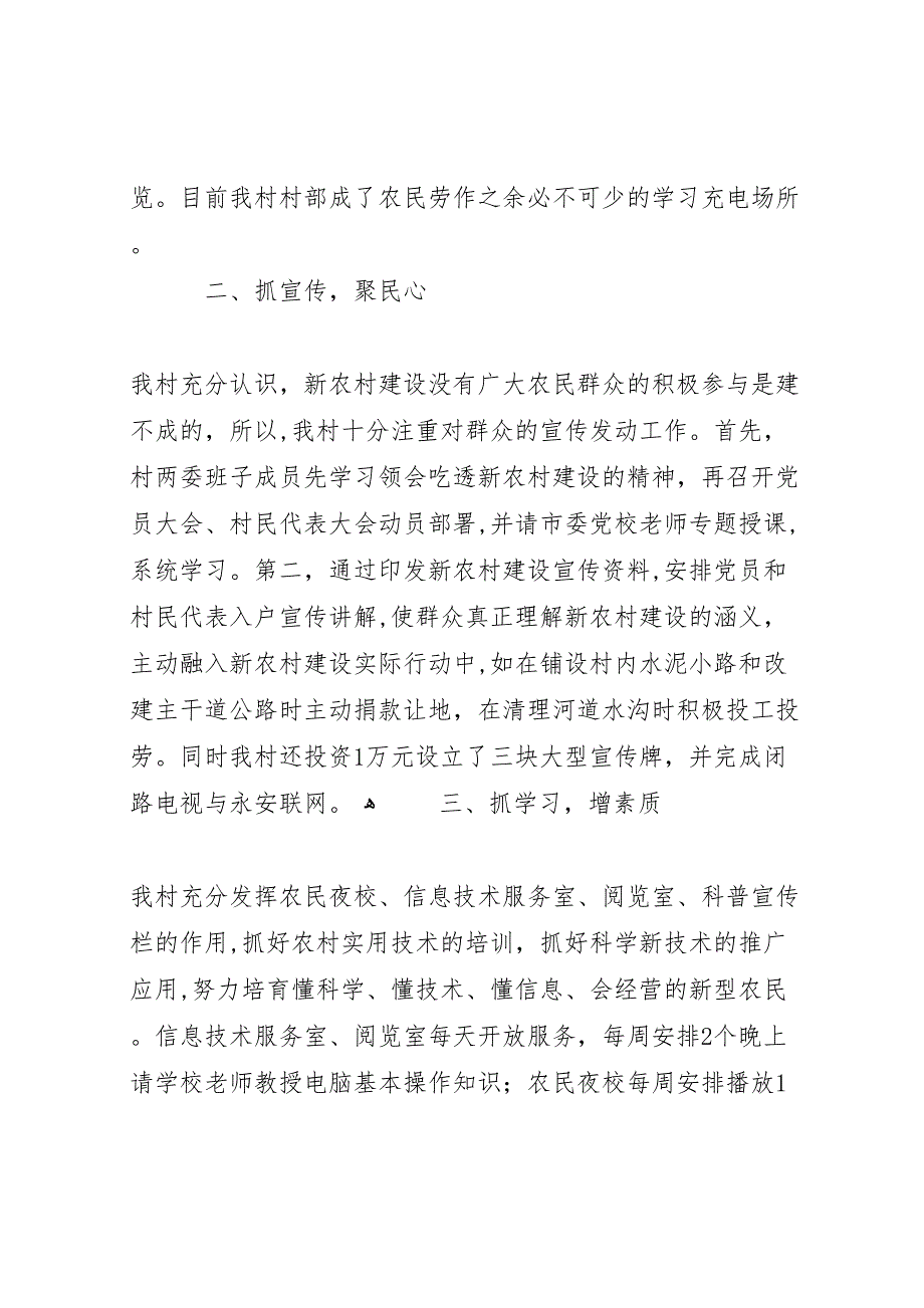 新农村建设工作总结的优秀范文_第2页