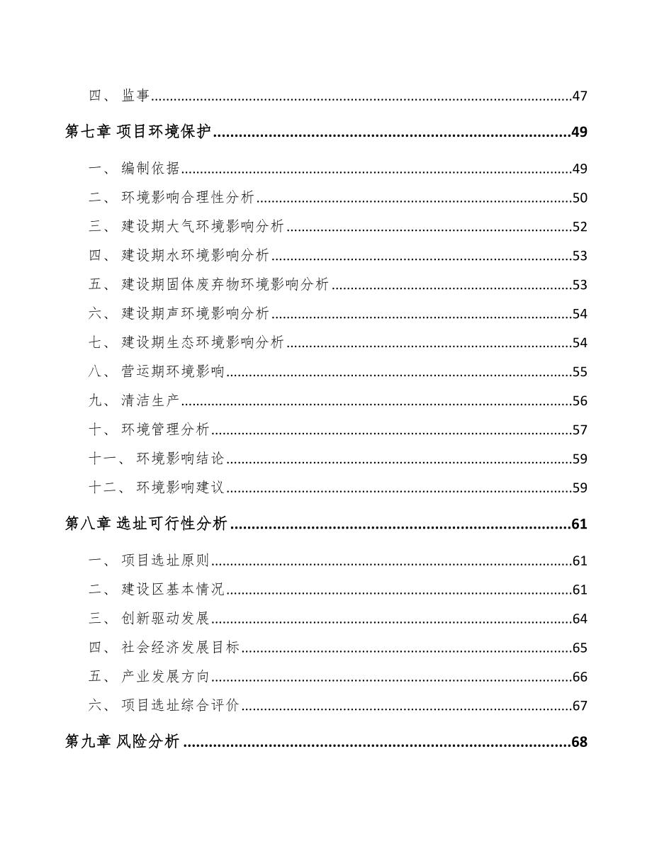 保山关于成立阀门公司可行性报告_第5页