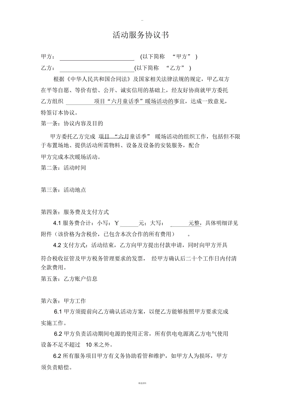 房地产项目暖场活动协议_第2页