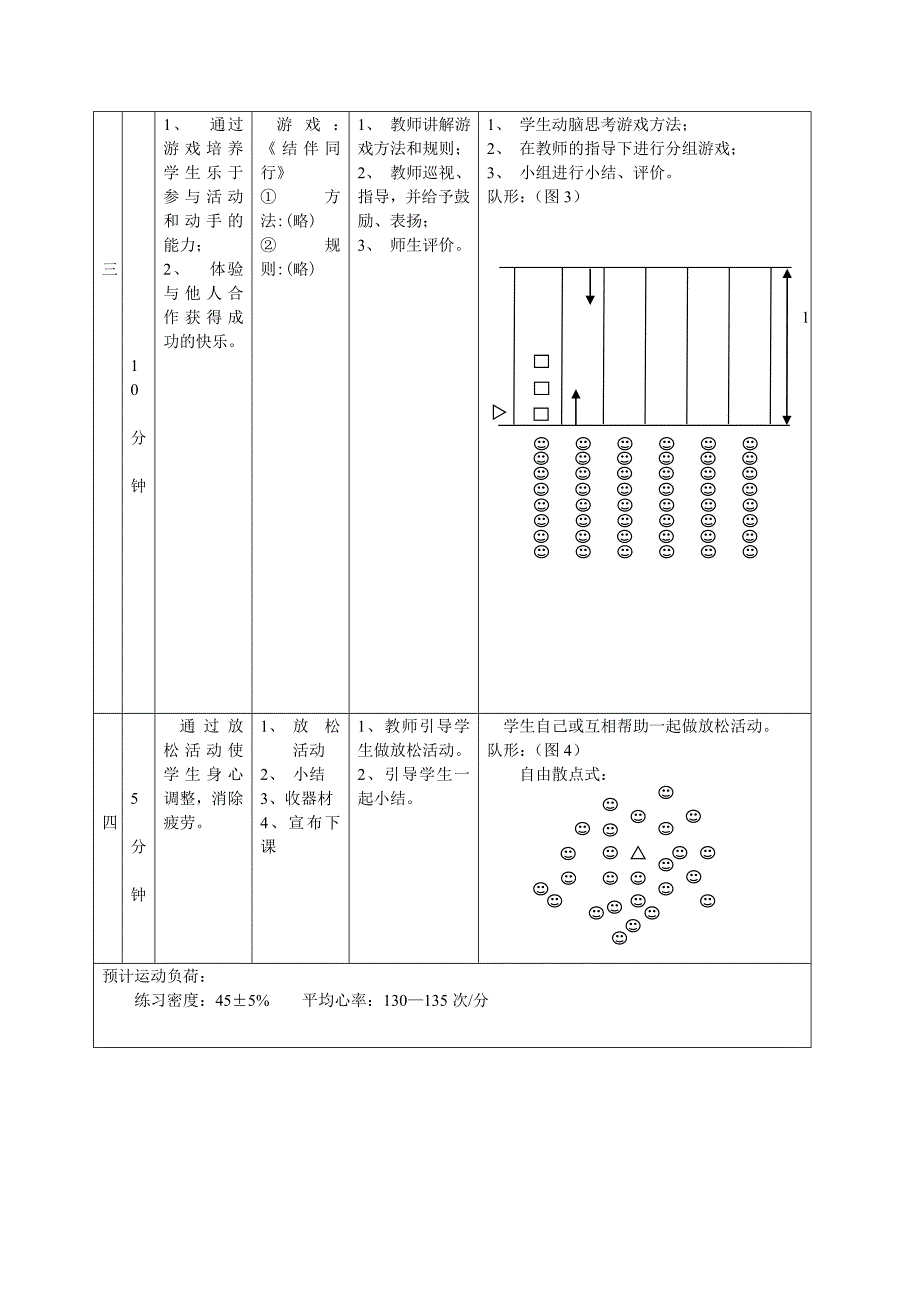 汕头市北墩小学体育教案姚.doc_第3页