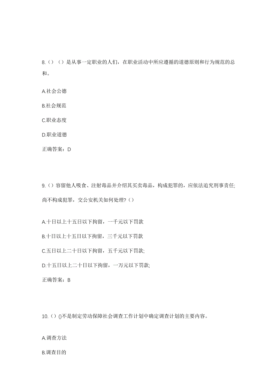 2023年辽宁省本溪市本溪满族自治县小市镇社区工作人员考试模拟题及答案_第4页