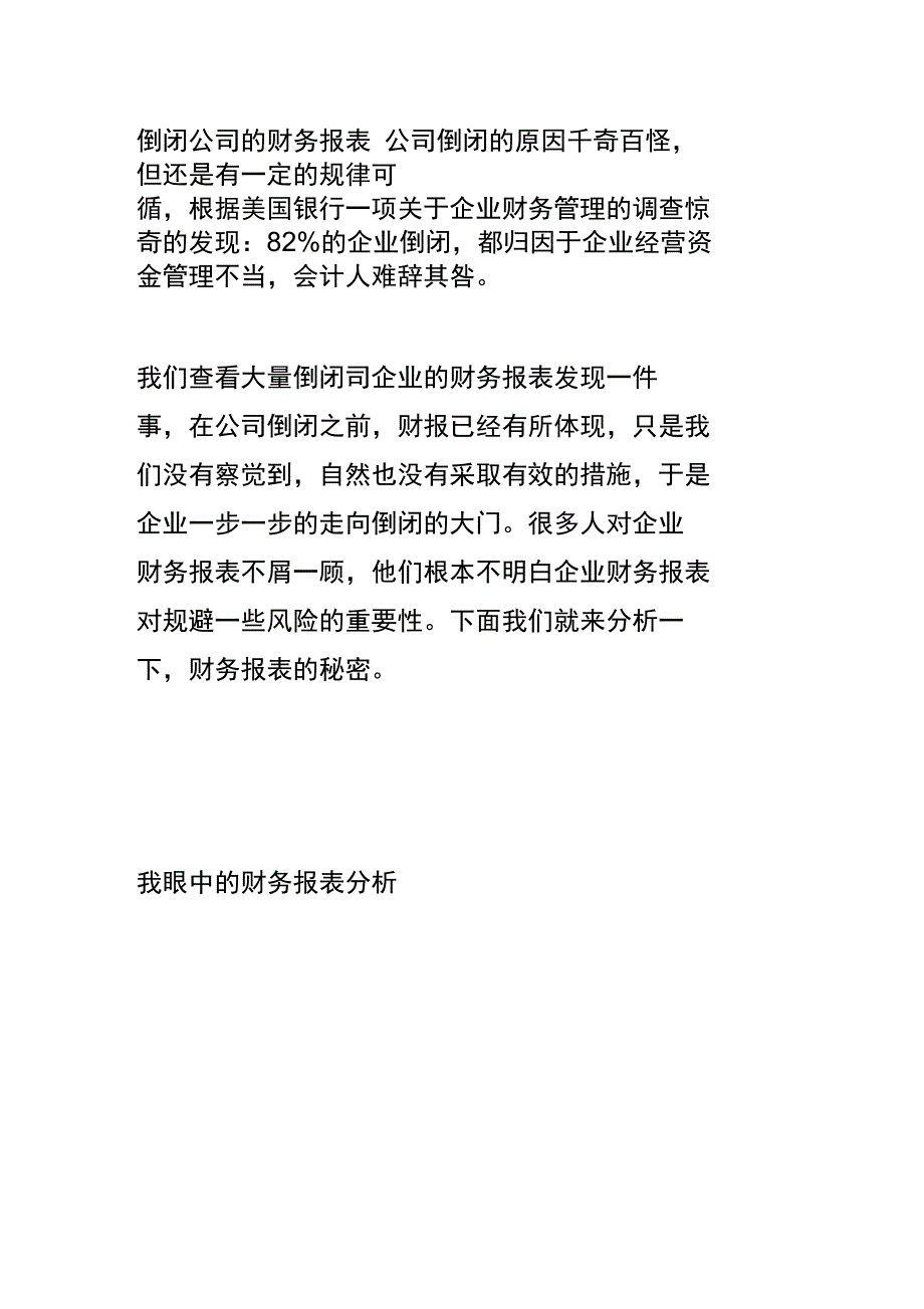 倒闭公司管理系统地财务报表_第1页