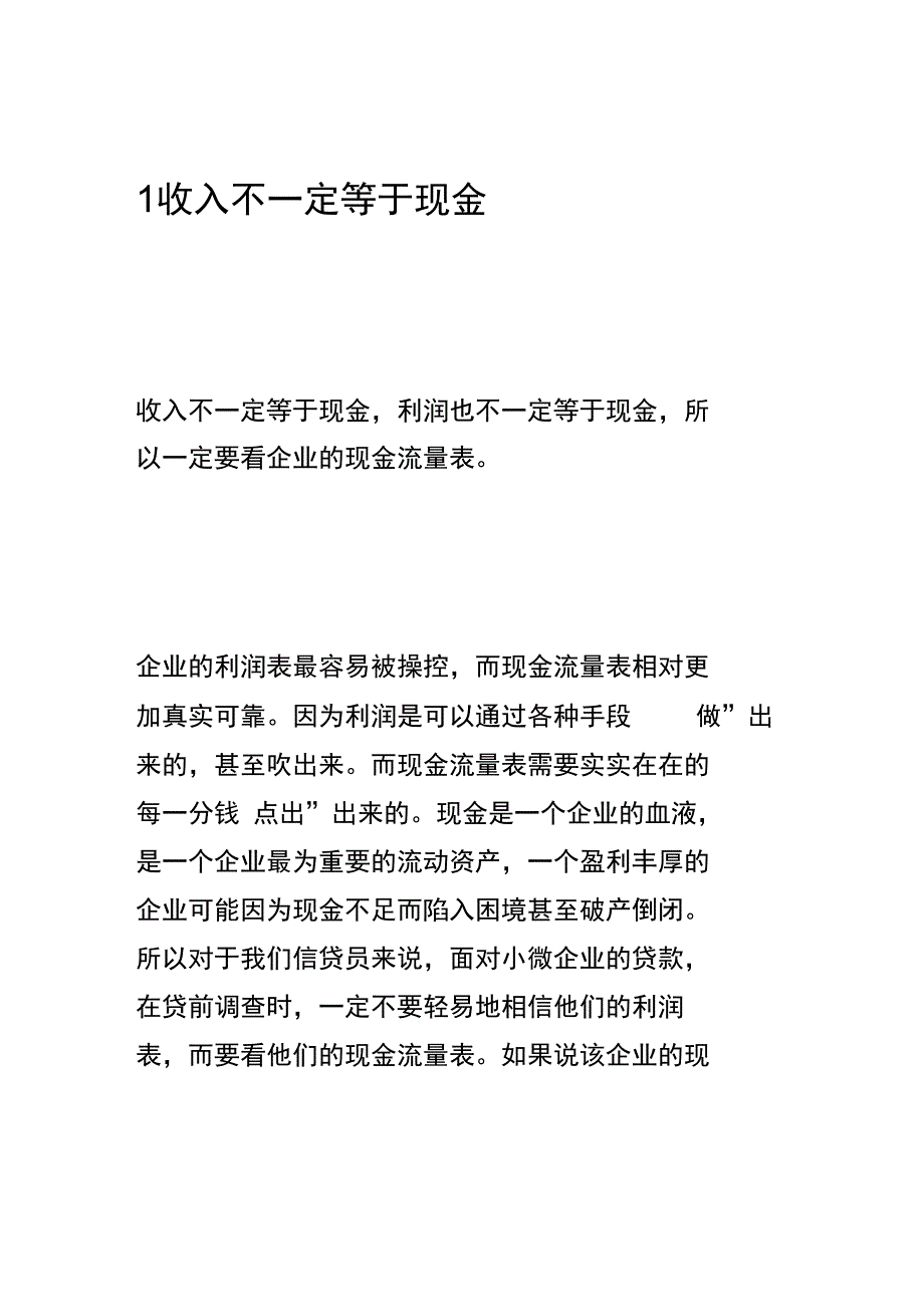 倒闭公司管理系统地财务报表_第2页