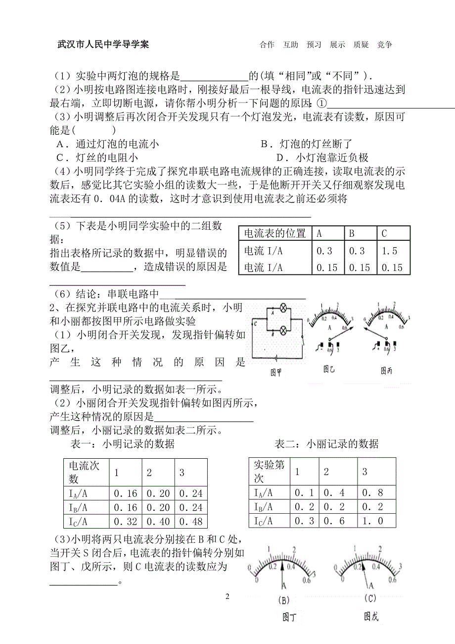 2&amp;#46;2电流、电压、电阻复习学案(实验探究）.doc_第2页