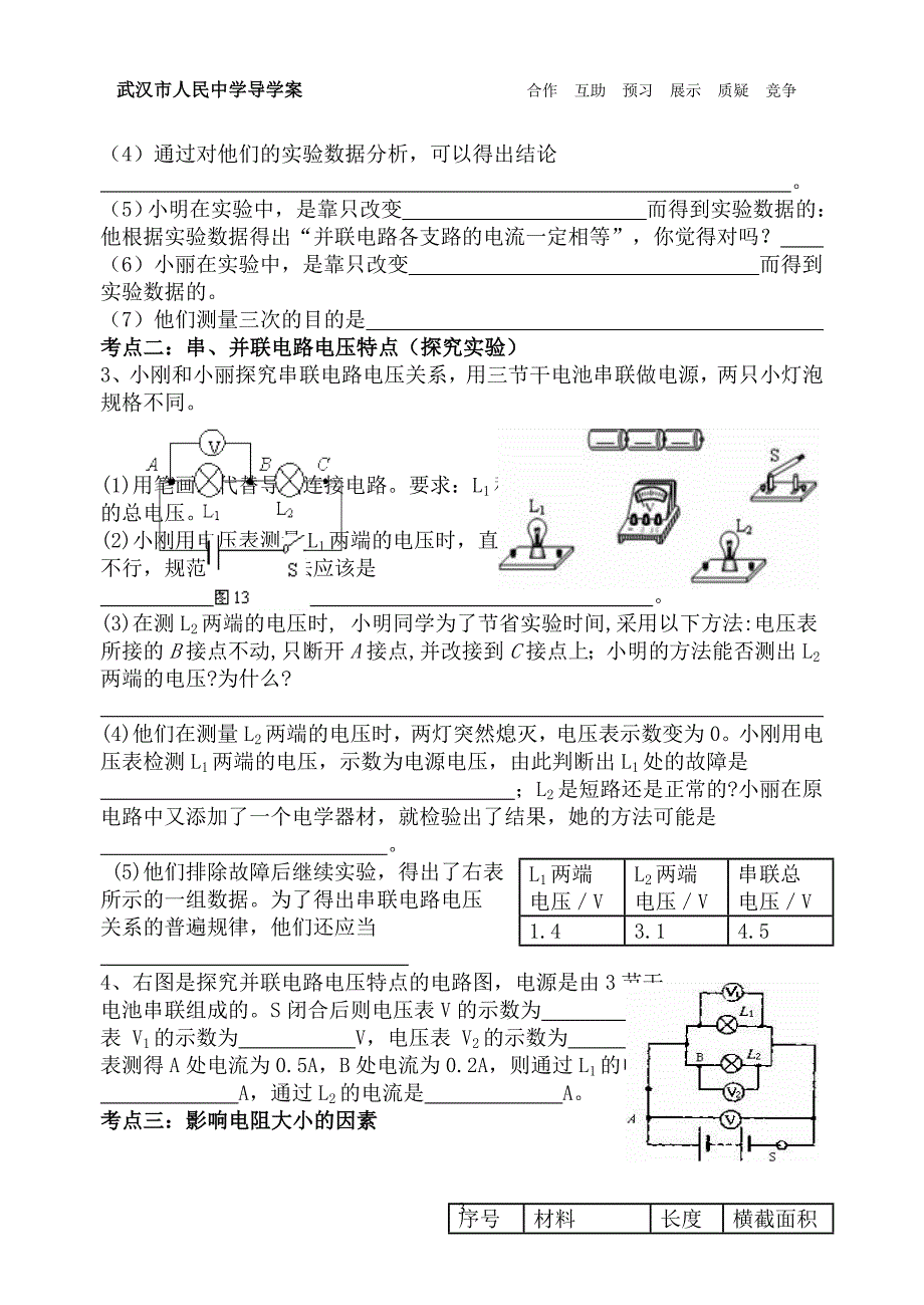 2&amp;#46;2电流、电压、电阻复习学案(实验探究）.doc_第3页