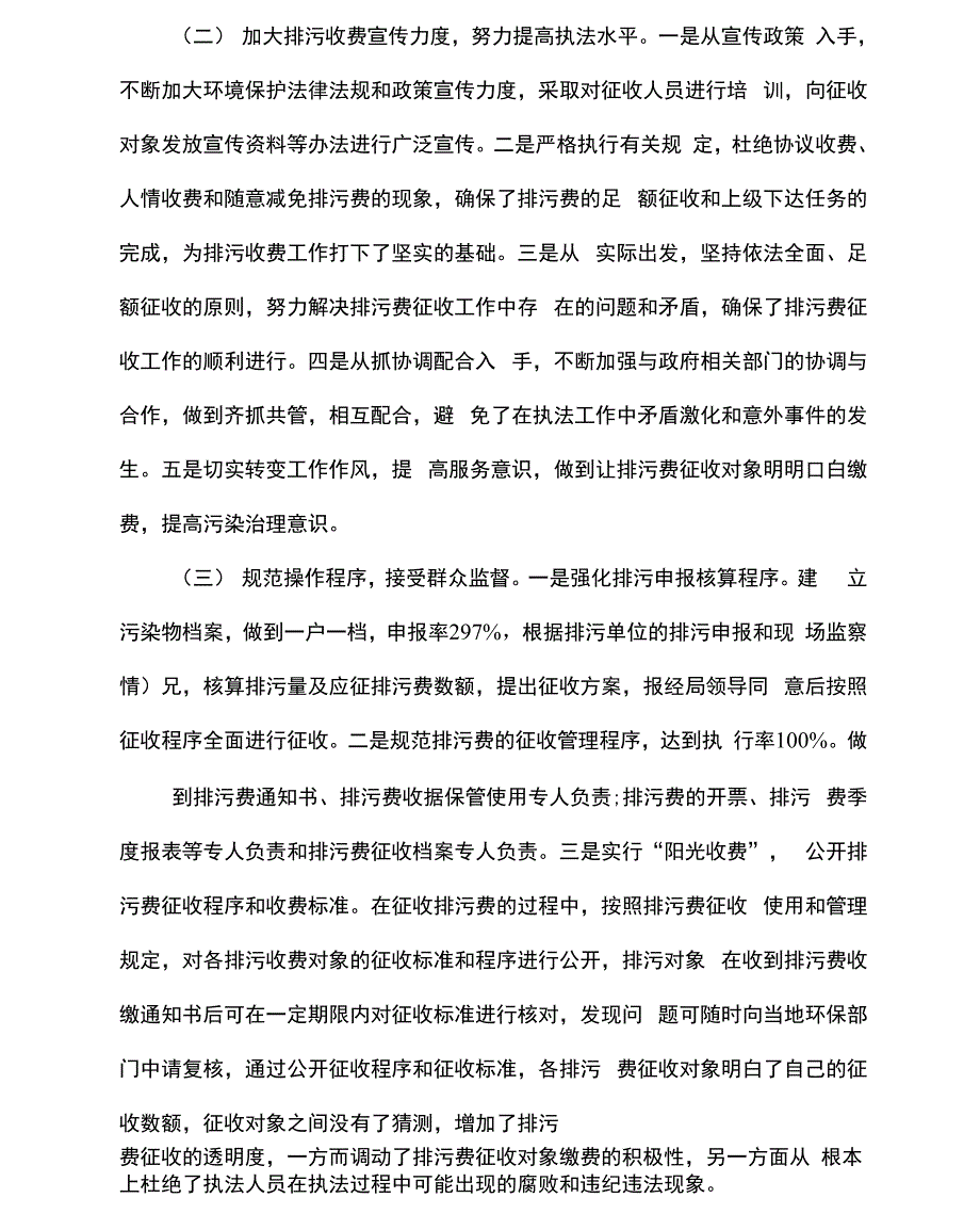 员工工作行为排查总结报告_第2页