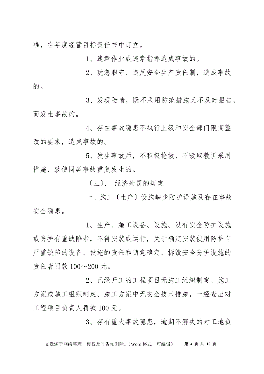 施工企业总体及年度安全生产管理目标_第4页