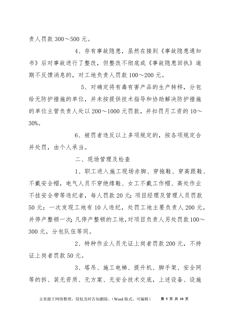 施工企业总体及年度安全生产管理目标_第5页