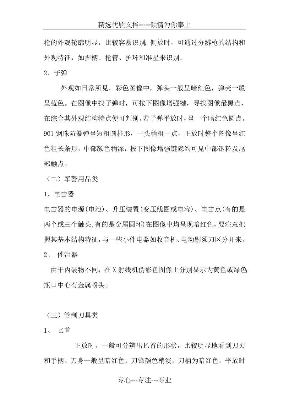 安检工作实务之X光射线系统图像识别与分析_第4页