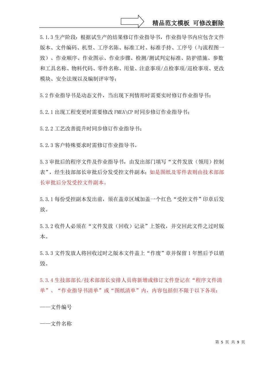 作业指导书管理控制程序_第5页