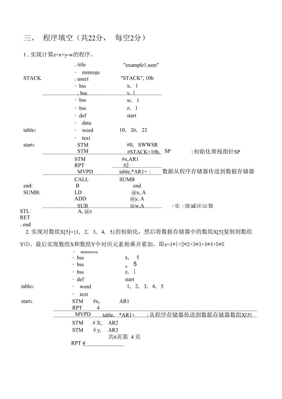 DSP原理及应用考试卷答案C54x_第5页