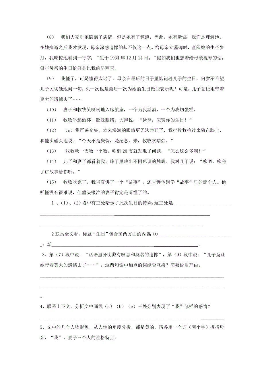 七年级语文上册第三单元9合欢树第1课时学案无答案冀教版_第3页