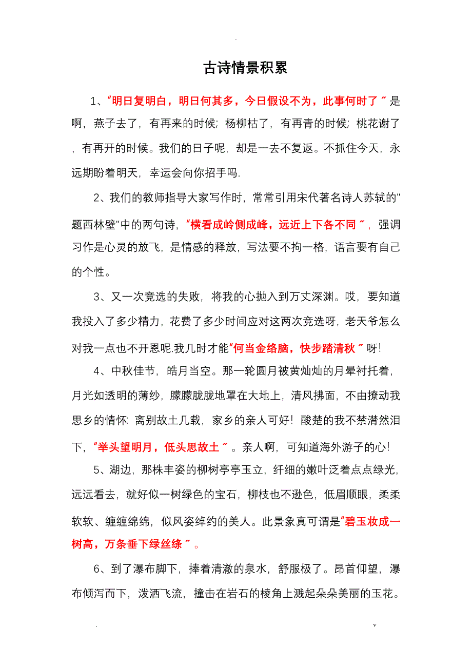 情景诗句答案_第1页