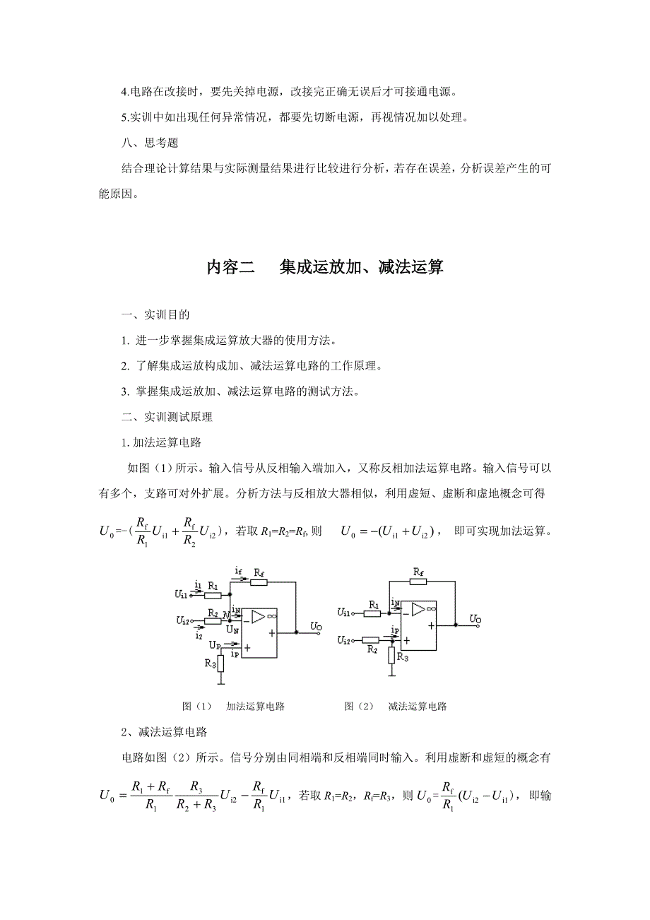 集成运放线性应用.doc_第4页