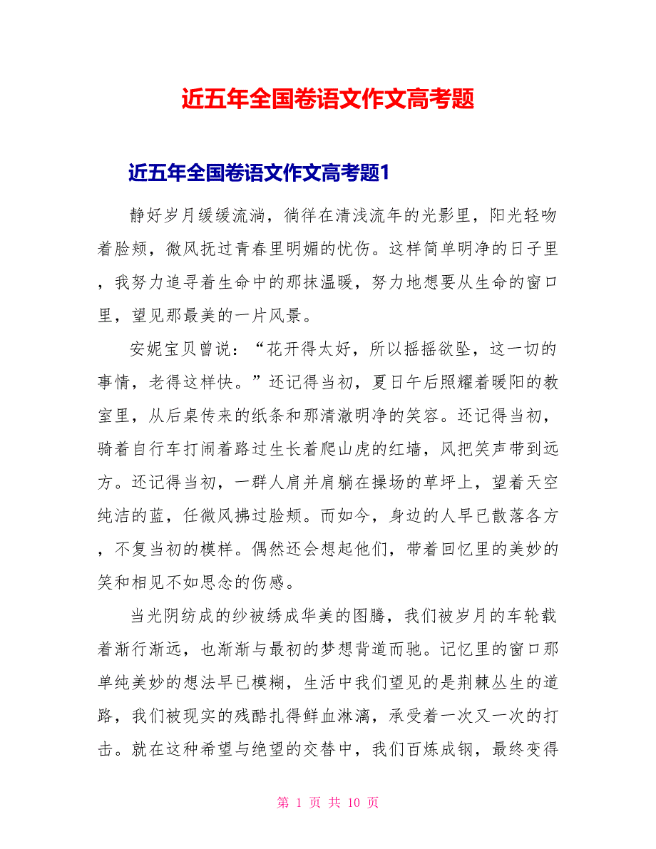 近五年全国卷语文作文高考题_第1页